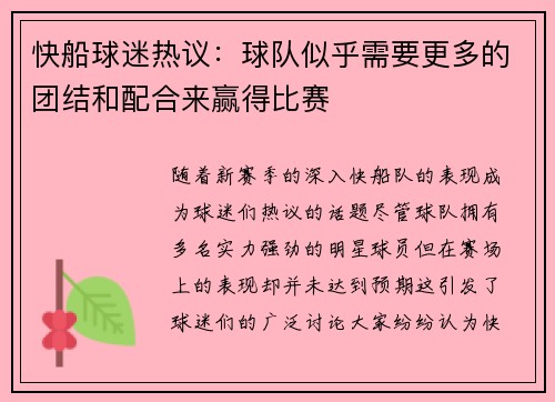 快船球迷热议：球队似乎需要更多的团结和配合来赢得比赛