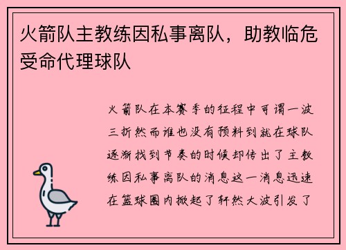 火箭队主教练因私事离队，助教临危受命代理球队