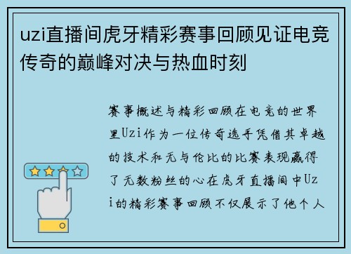 uzi直播间虎牙精彩赛事回顾见证电竞传奇的巅峰对决与热血时刻