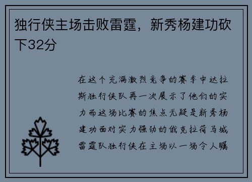 独行侠主场击败雷霆，新秀杨建功砍下32分