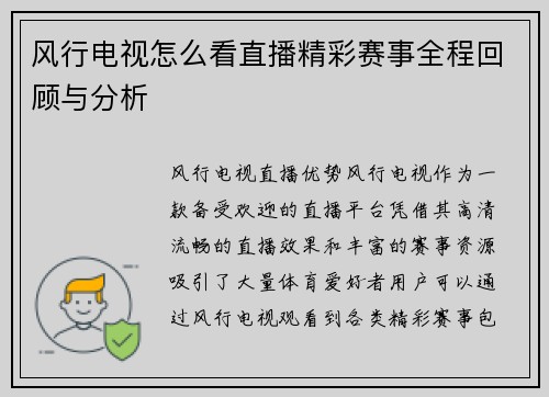 风行电视怎么看直播精彩赛事全程回顾与分析