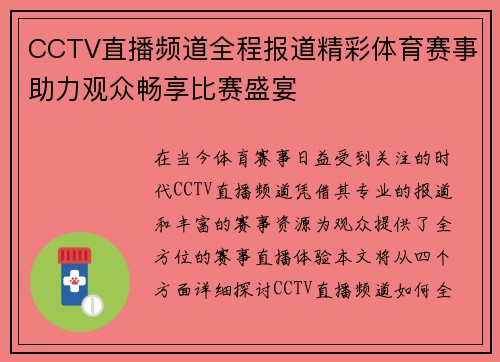 CCTV直播频道全程报道精彩体育赛事助力观众畅享比赛盛宴