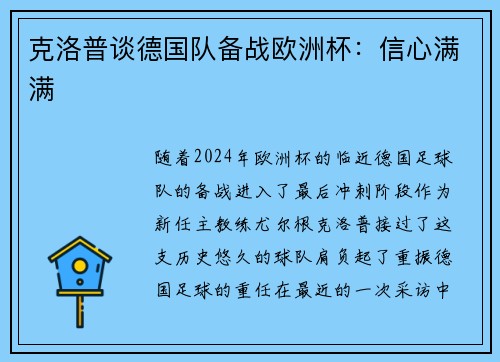 克洛普谈德国队备战欧洲杯：信心满满