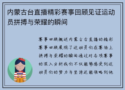 内蒙古台直播精彩赛事回顾见证运动员拼搏与荣耀的瞬间