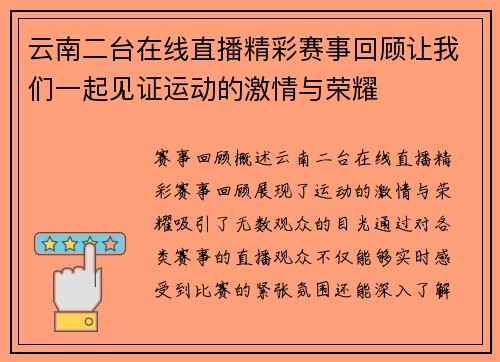 云南二台在线直播精彩赛事回顾让我们一起见证运动的激情与荣耀